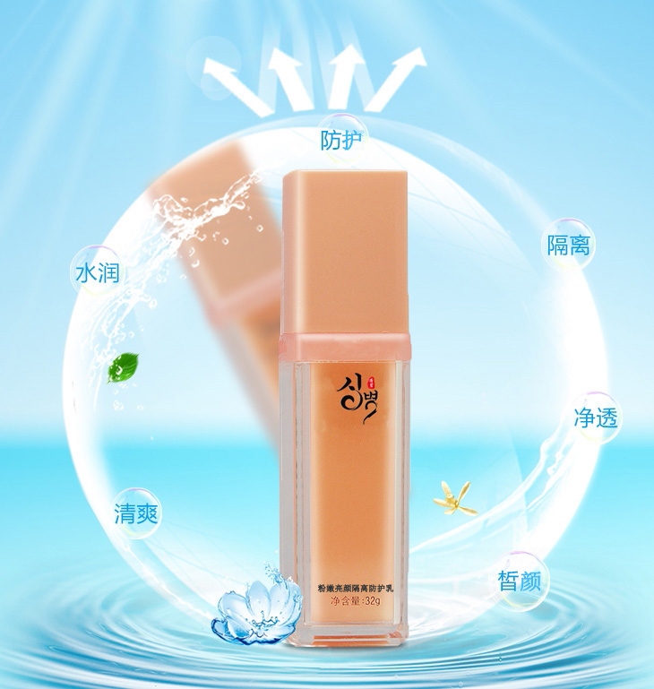 粉嫩亮皙隔離防護(hù)乳