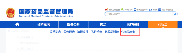 化妝品代加工批準(zhǔn)文號(hào)有哪些?怎么查詢