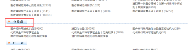 化妝品代加工批準(zhǔn)文號(hào)怎么查詢