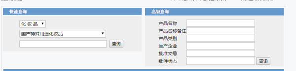 化妝品代加工批準(zhǔn)文號(hào)查詢方法