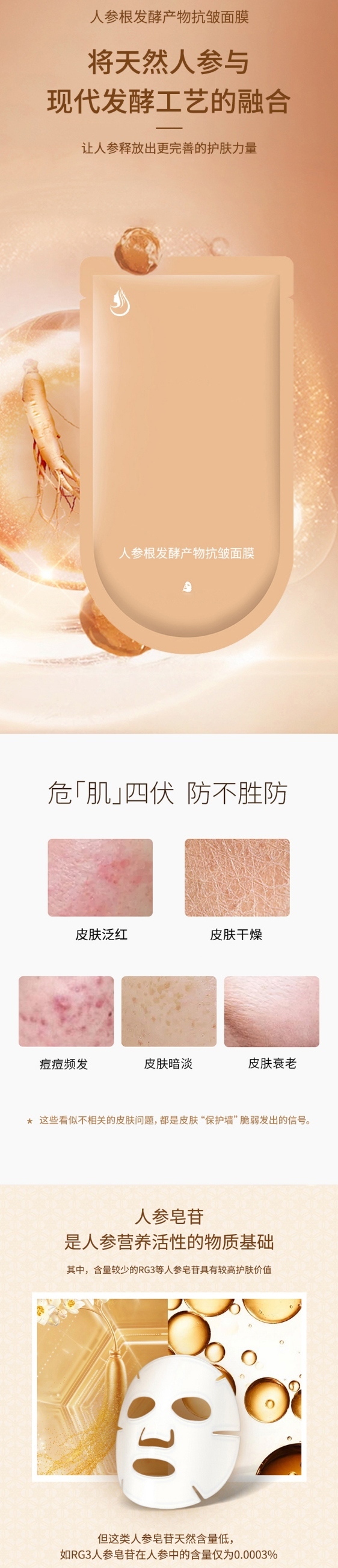 人參根發(fā)酵產(chǎn)物抗皺面膜加工
