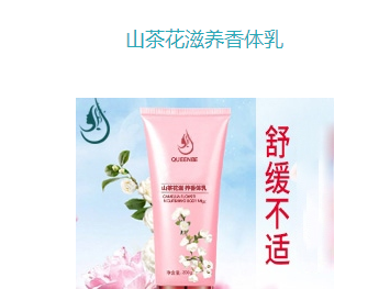 香體乳代加工