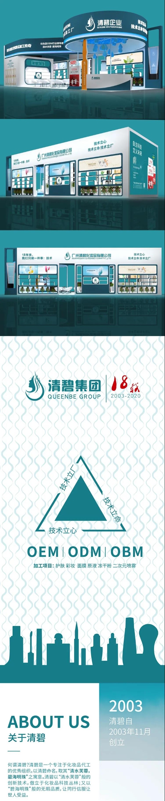 化妝品OEM