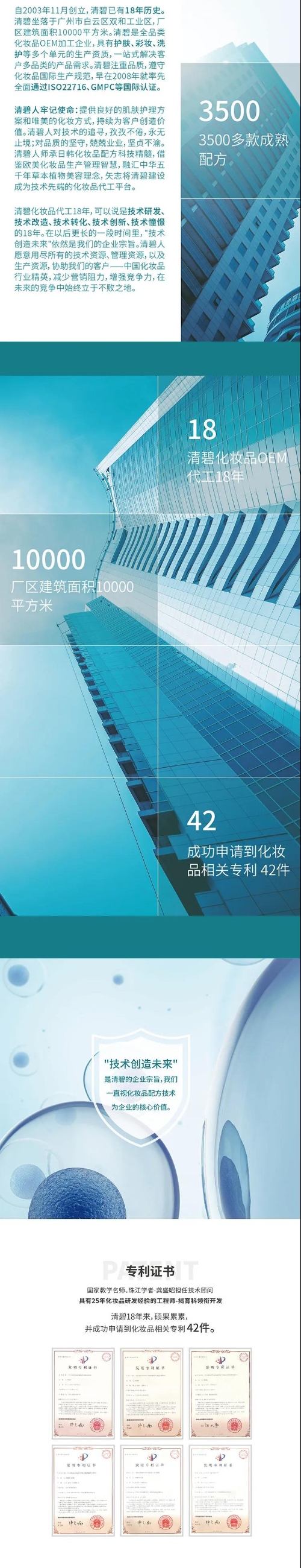 化妝品OEM