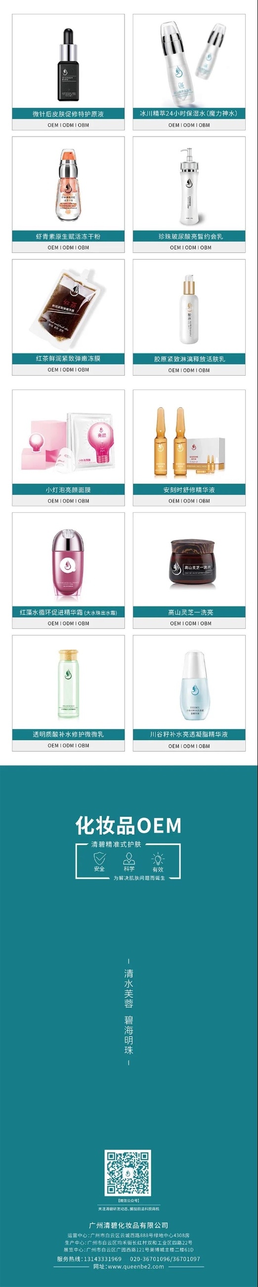 化妝品加工