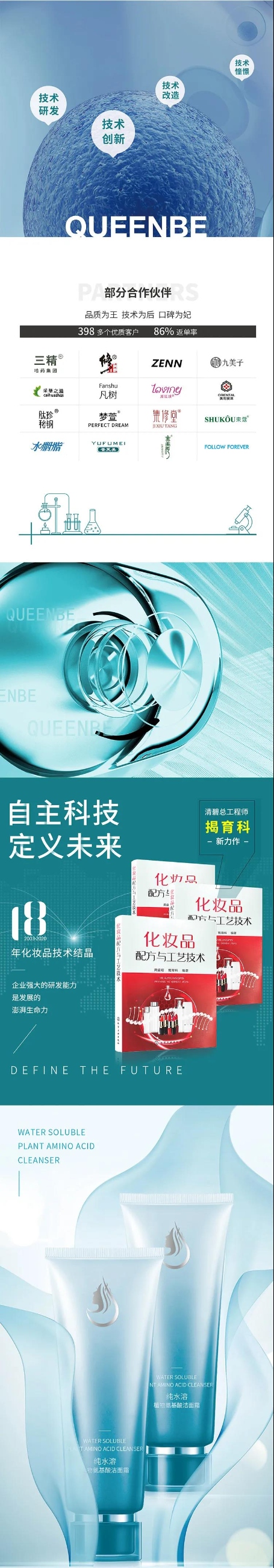化妝品加工