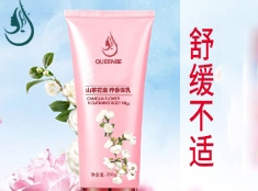 山茶花滋養(yǎng)香體乳加工