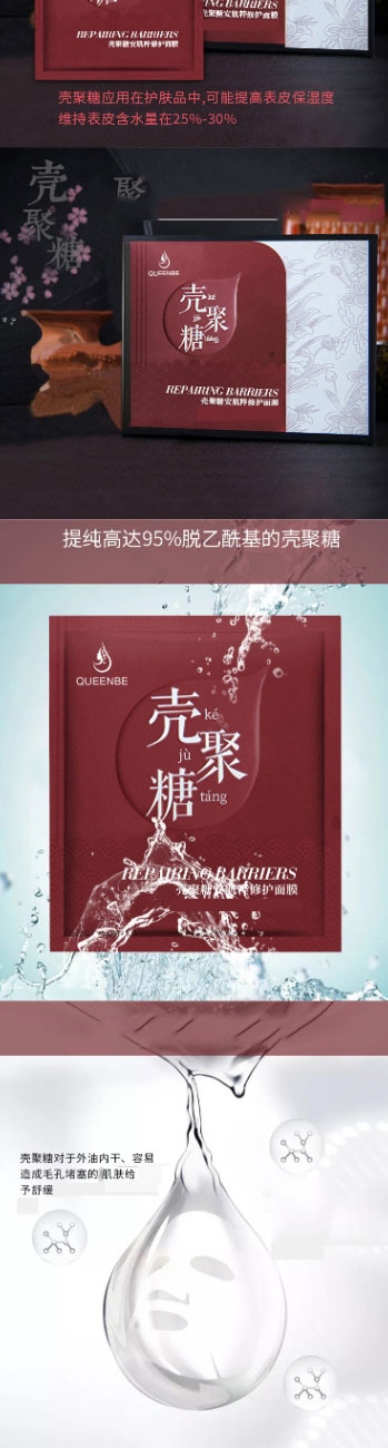 殼聚糖安肌粹修護面膜圖